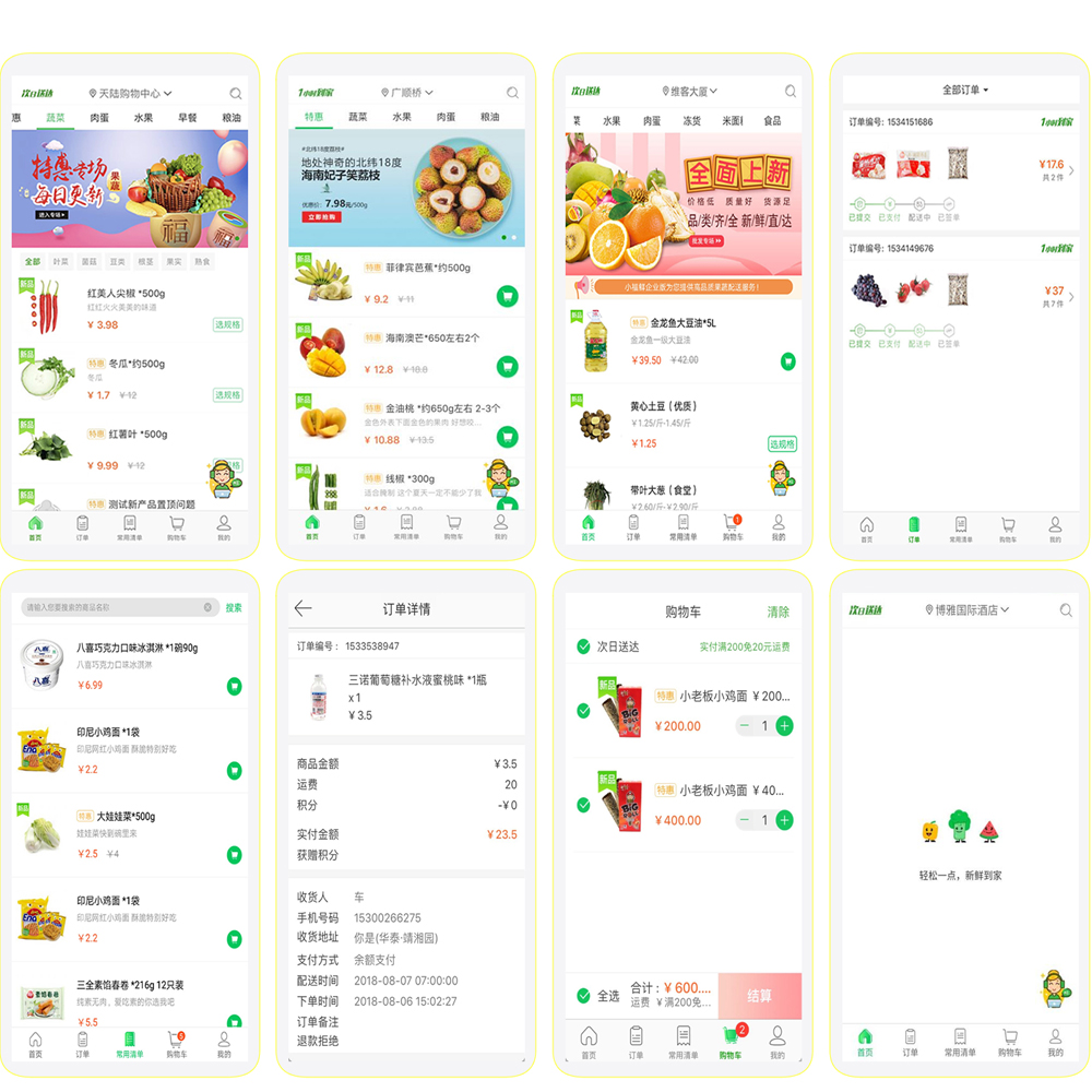 小程序開發